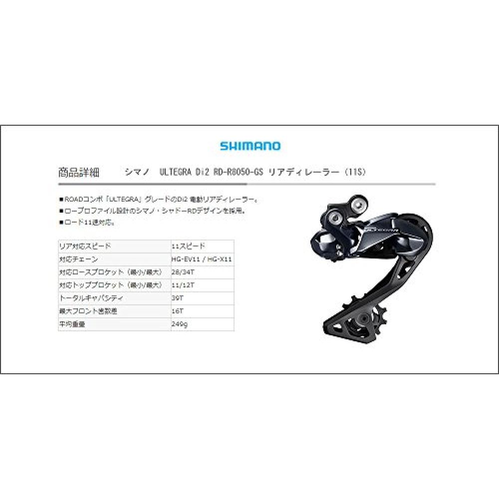 SHIMANO ULTEGRA Di2 RD-R8050-GS Rear Derailleur (11S) IRDR8050GS