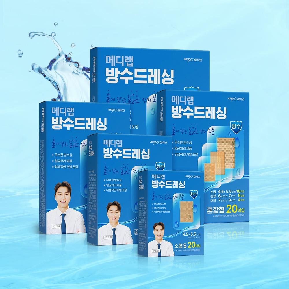 ATEX Medilab Waterproof Sterile Dressing Bandage 20pcs - Wound Care Bandage, Korean