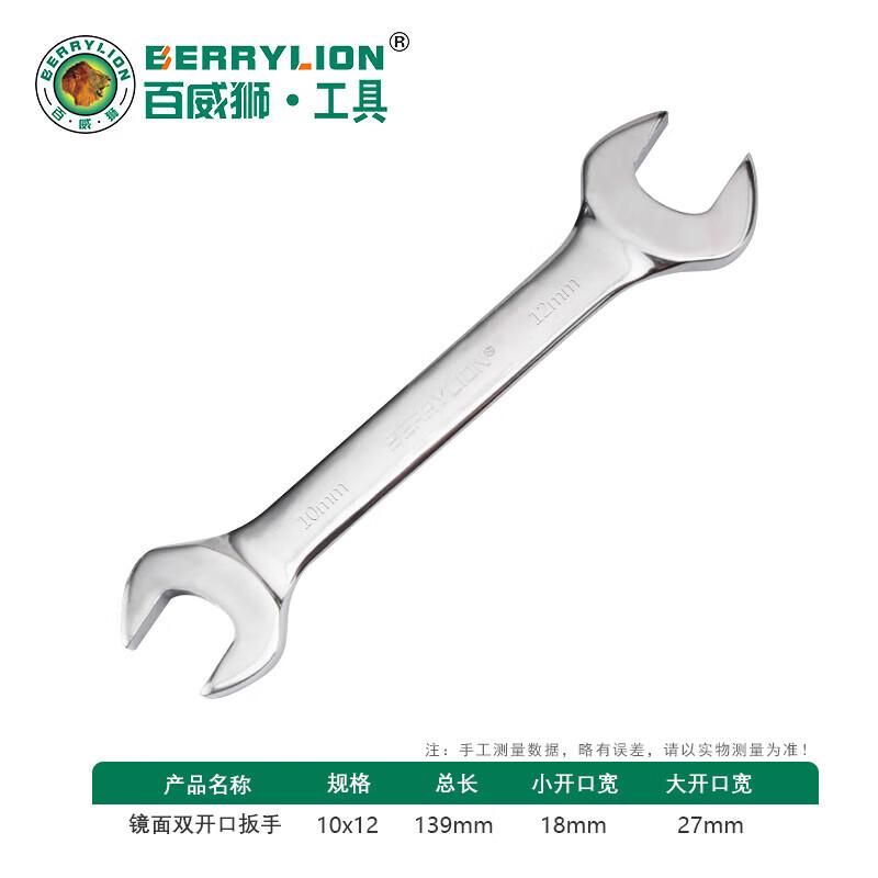 Berry Lion Industrial Double-Ended Open Wrench
