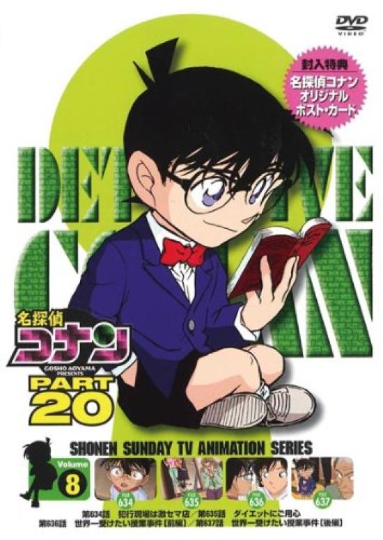 

Detective Conan DVD PART20 Vol.8
