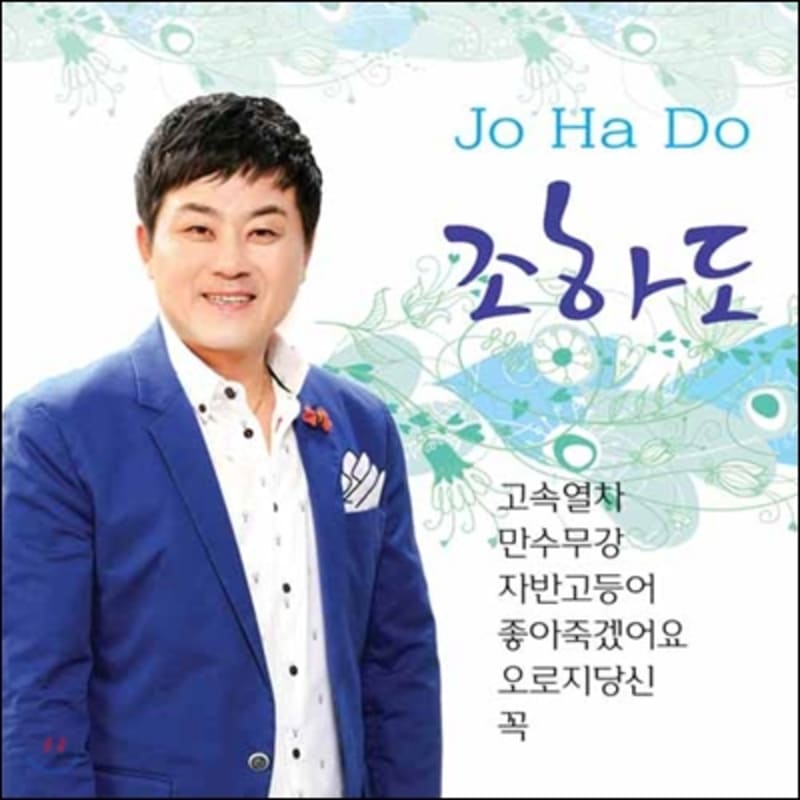 

Jo Ha-do 2nd Album - High-Speed Train