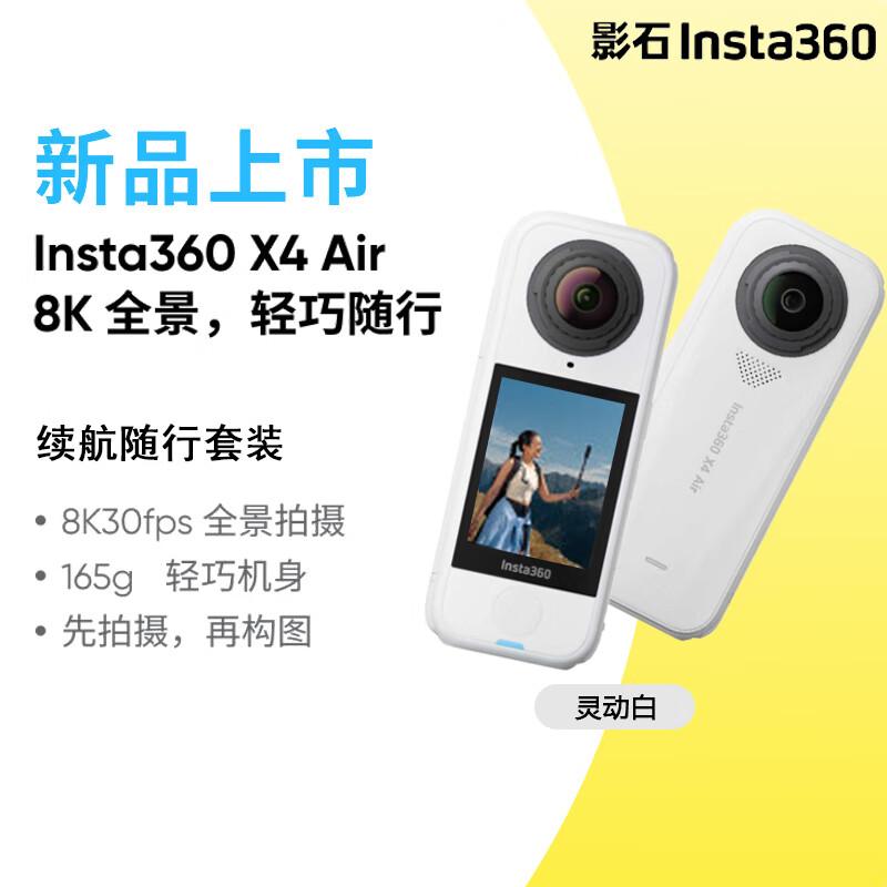 Insta360 X4 Air 8K Panoramic Action Camera (CN version)