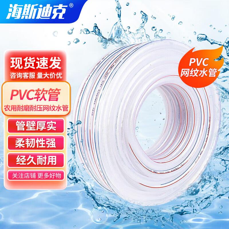 HYSDEC PVC Reinforced Multipurpose Hose PVC Reinforced Flexible Pipe