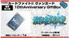 Vanguard 10th Anniversary Gift Box Cardfight!!
