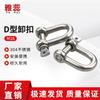 Yarui 304 Stainless Steel D-Shackle