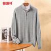 Hengyuanxiang Men's 100% Cashmere Thickened Stand Collar Sweater