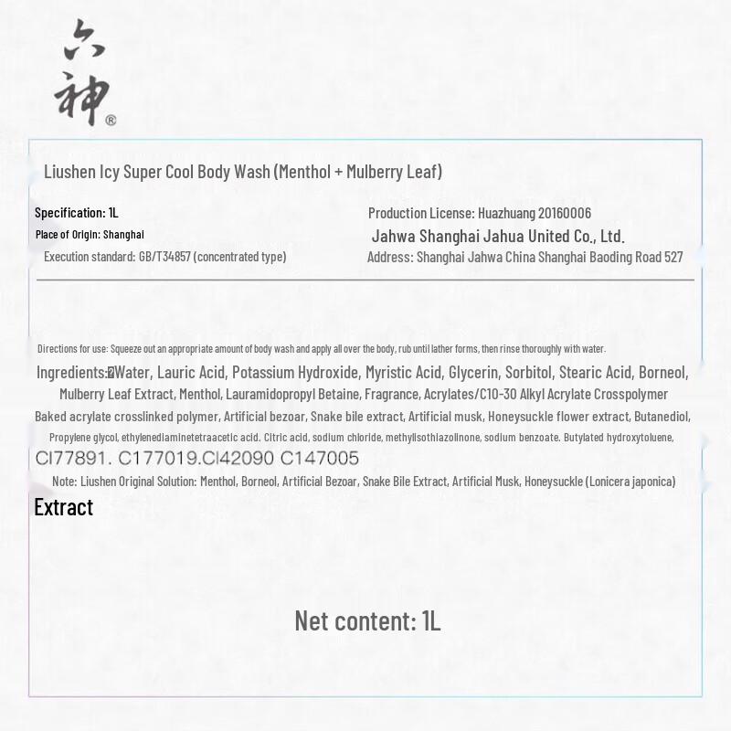 Liùshén Icy & Refreshing Shower Gel with Borneol & Mulberry Leaf, 2x1L Family Pack