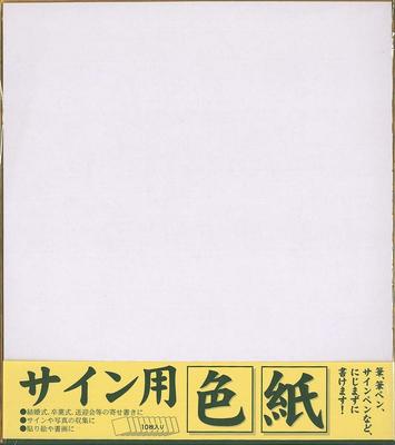 Ehime Shiko Sign Colored Paper 242 X 272mm 10 Pieces ESS-10P