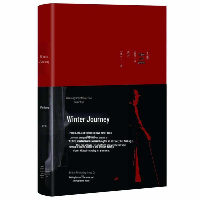 Winter Journey: Selected Scripts by Wan Fang