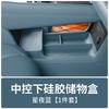 For 2025 Lynk&Co 900 Dedicated Central Control Lower Silicone Storage Box Interior Modification Supplies Expand Storage Space