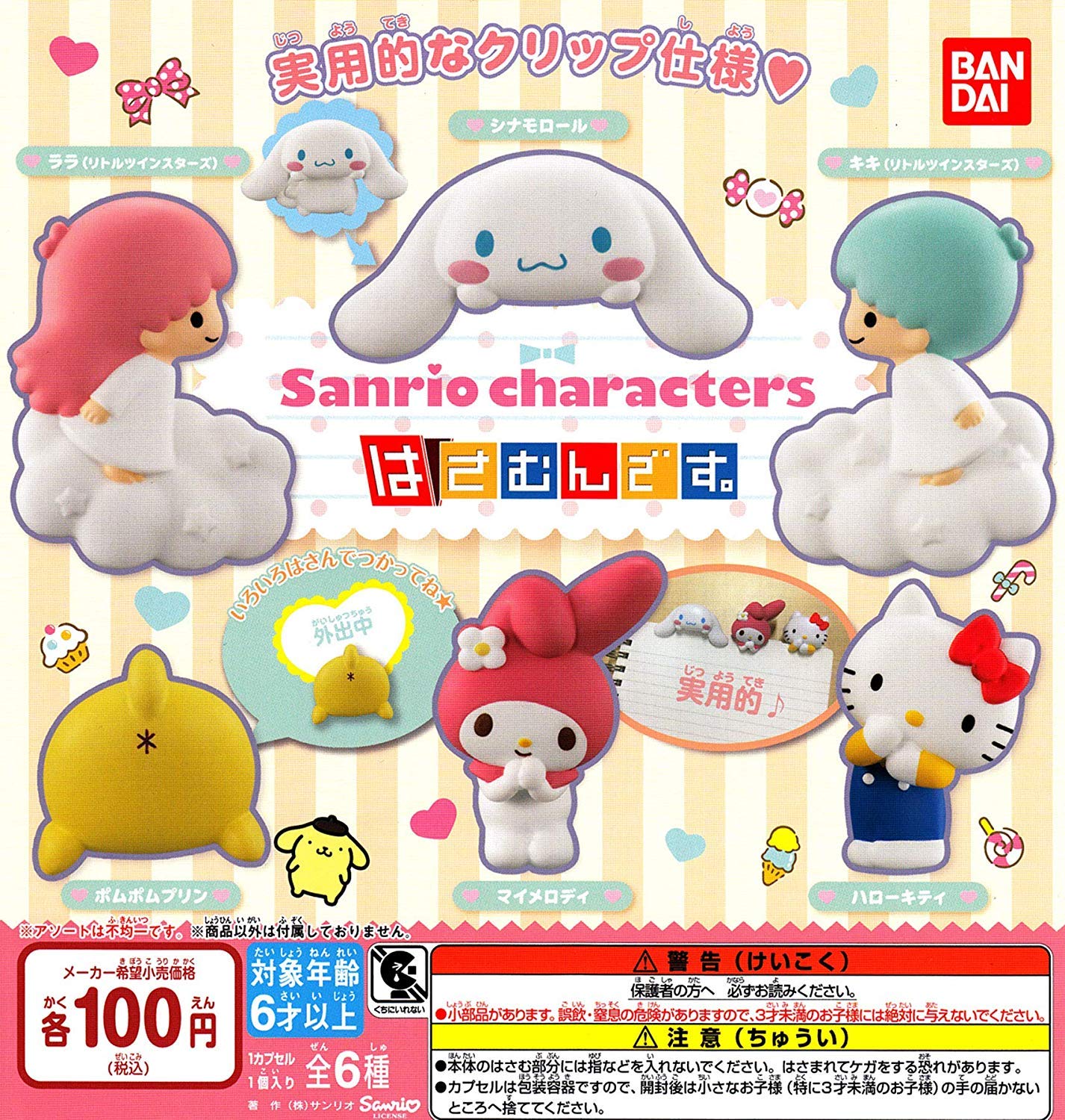 

Персонажи Sanrio Хасамундесу Делюкс из 5 [Набор] (полный)]