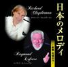 Richard Clayderman Raymond Lefebvre Japanese Melodies BHST-134