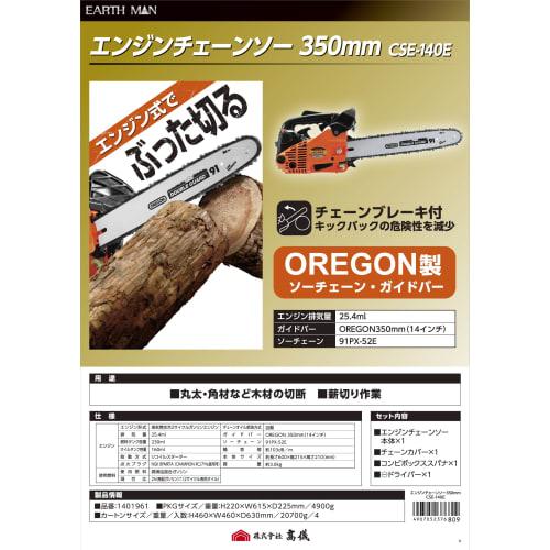 Takagi EARTH MAN Engine Chainsaw 350mm CSE-140E