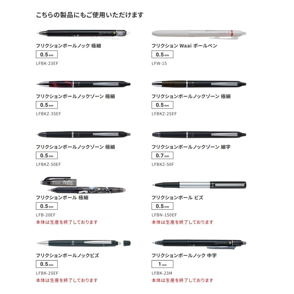 Pilot FriXion Set of Black OZAWA Set Refills, Monochrome, 0.7mm, Black, 6, Cartridges, LFBKRF30F-3B,