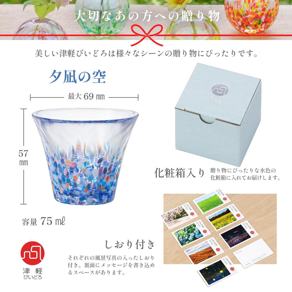 Aderia Tsugaru Glass Sake no Calm Gift Made in A perfect gift for or A great or other special A small gift for or any special A traditional Aomori