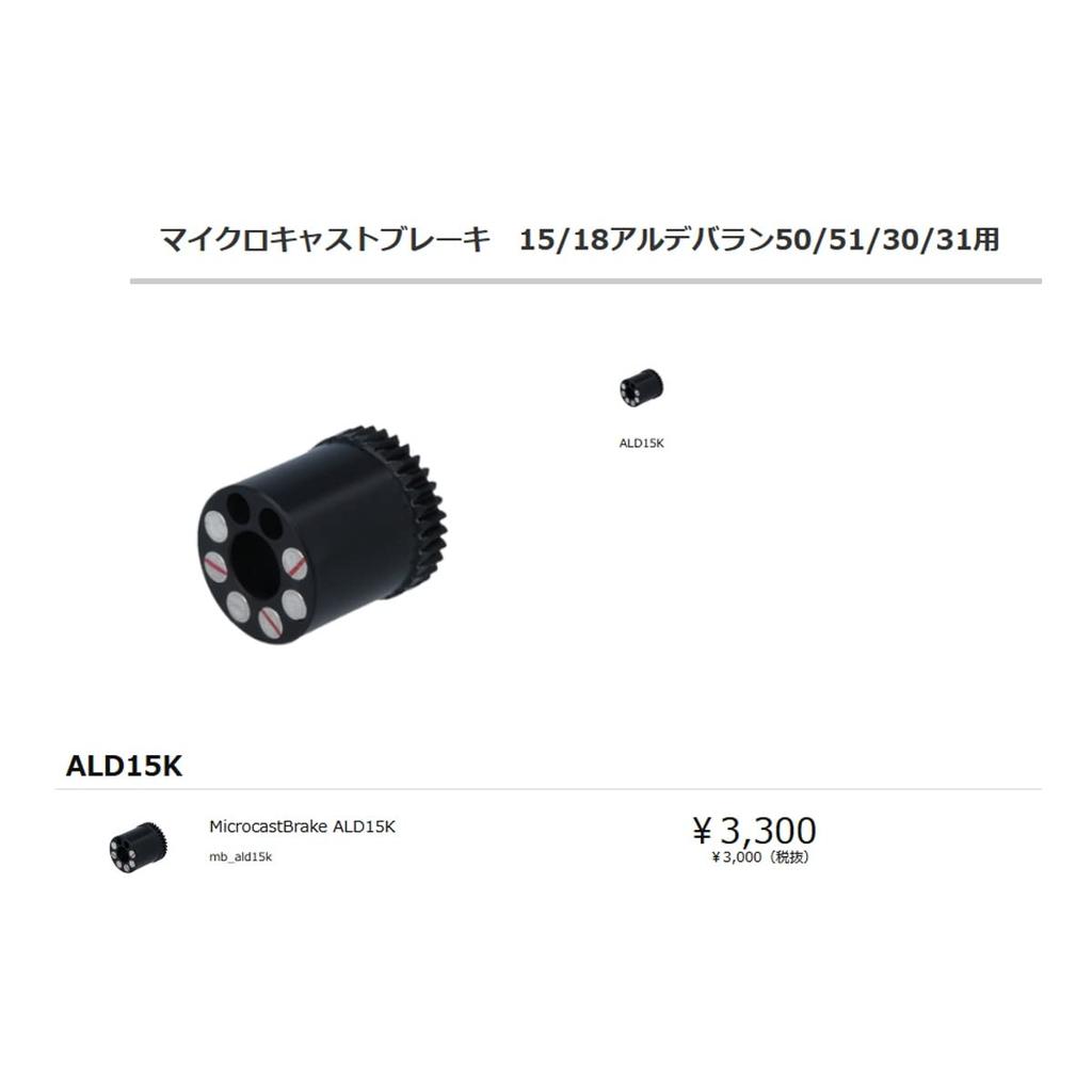 Avail MicrocastBrake ALD15K