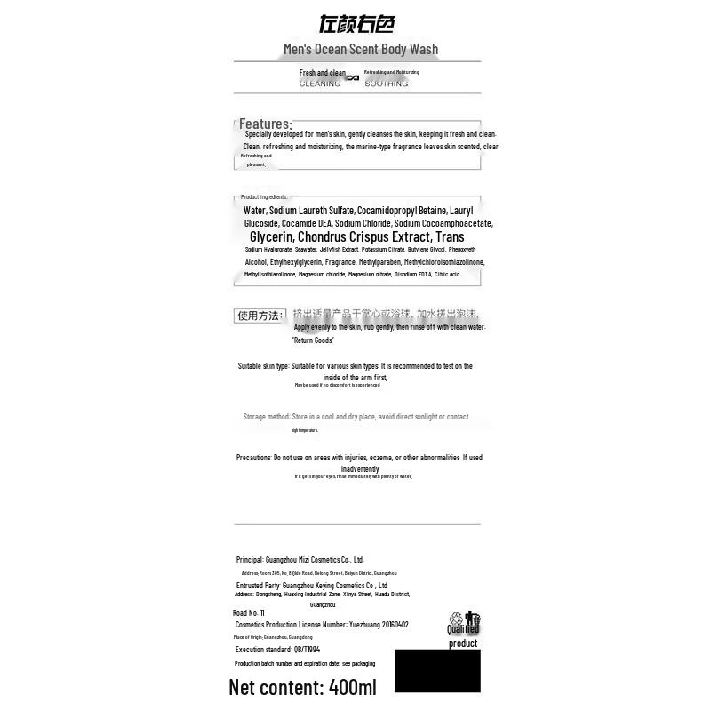 Zuo Yan You Se Men's Ocean Fragrance Shower Gel