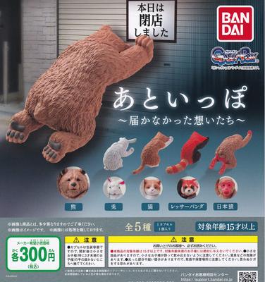 Atoippo Unerreichbare Gedanken von 5 Arten Gacha Gacha Kapsel Spielzeug [Set (voll komplett)]