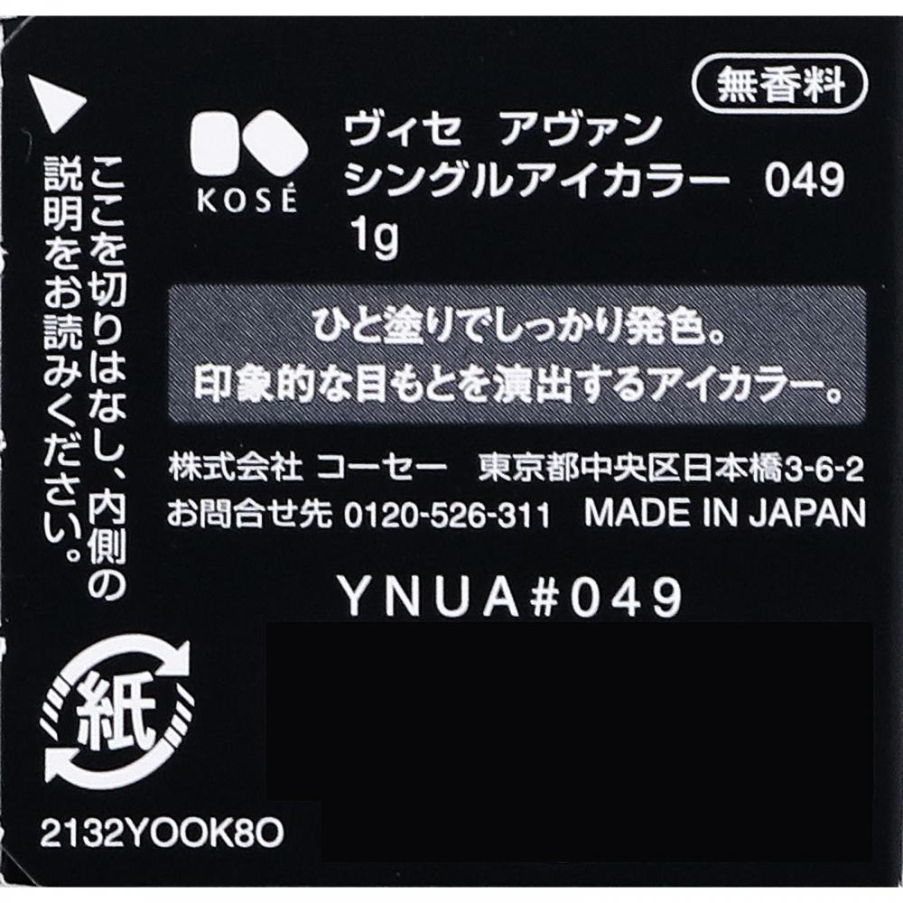 Kose Vise Avant Single Eye Color 1g 049 Oriental Poppy