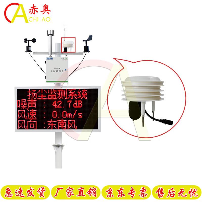 

Aochao Construction Site Environmental Monitor