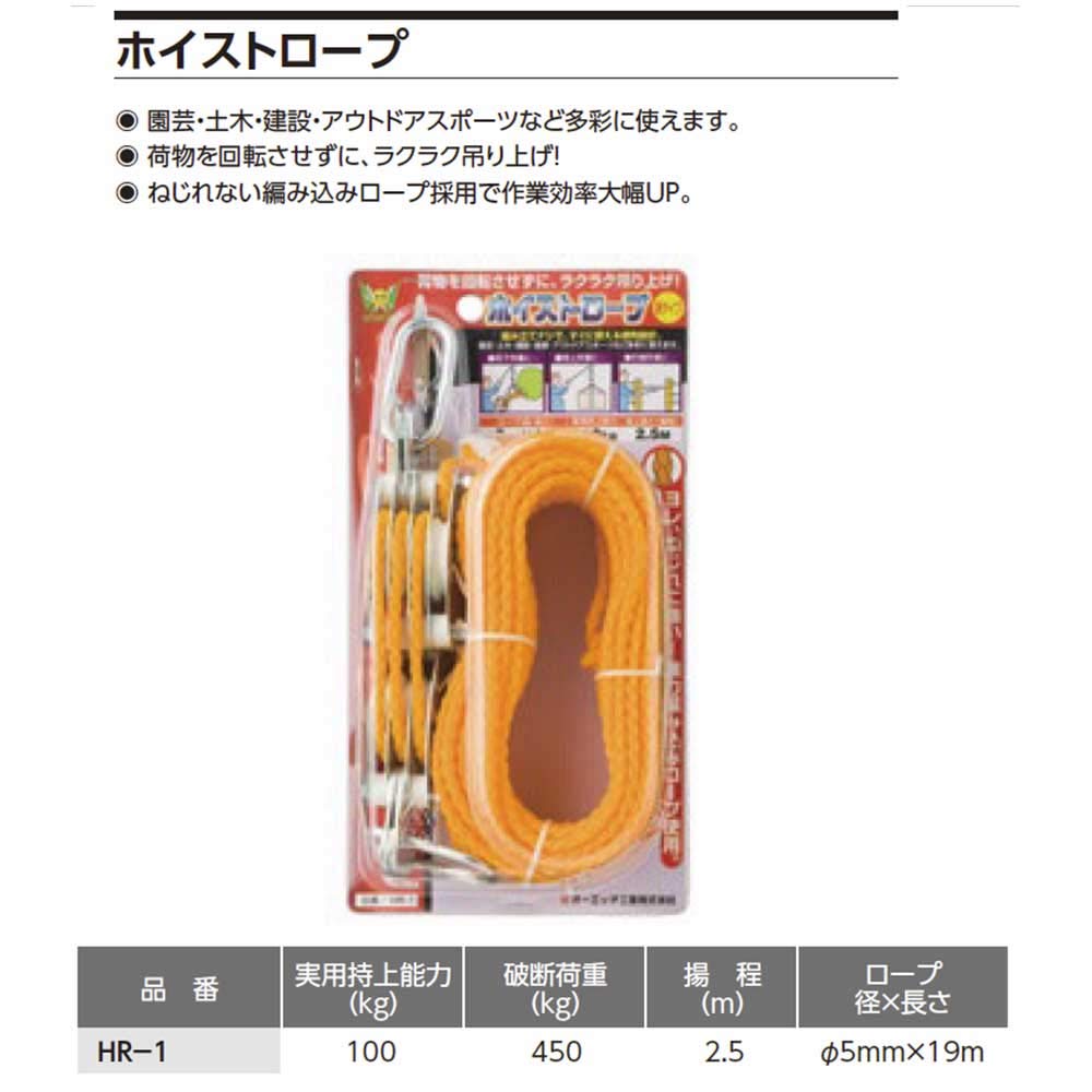 OH Kogyo OH Hoist Rope HR-1