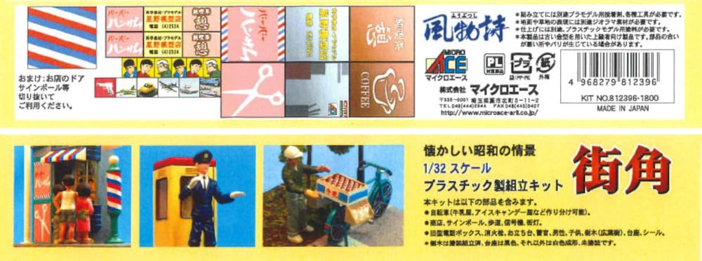 Micro Ace Scenic Spot Series 19 Street Corner Plastic Model 1/32 No.