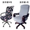 Office Computer Chair Cover, Large Class Chair Cover, Armrest Seat Cover, Fabric Stool Cover, Swivel Chair Cover, One-Piece Elastic Chair Cover