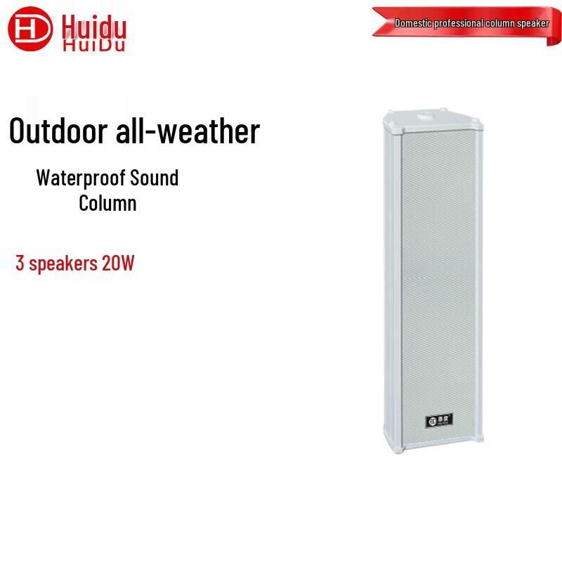 HuiDu Outdoor All-Weather Conference Audio Sound Column (CN version)