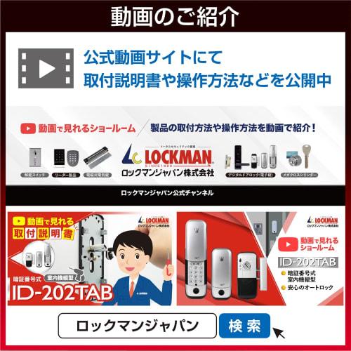 LOCKMAN Japan Digital Door Lock, ID-202TAB-S, Silver, Available In 3 Colors, Vertical Indoor Unit, with Emergency Key, Installation Video Included, PI