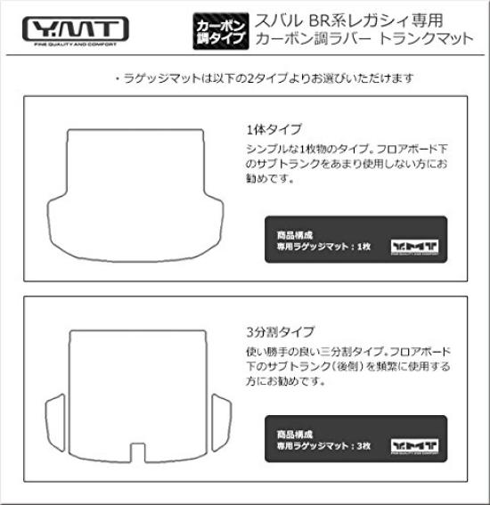YMT BR Series Legacy Touring Luggage Mat Carbon Style Rubber Piece Wagon/Outback (1 Type) BR-CB-LUG-1