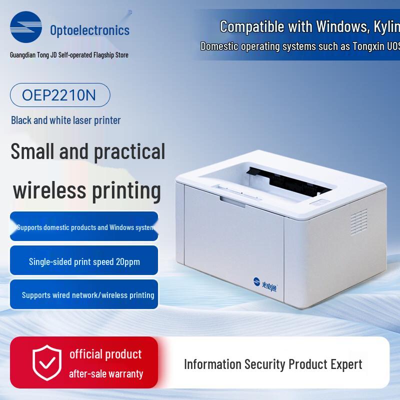 Guangdiantong OEP2210N A4 Black and White Laser Printer CN plug (adapter included)