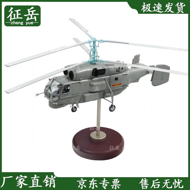 K-28 Shipborne Helicopter Scale Model