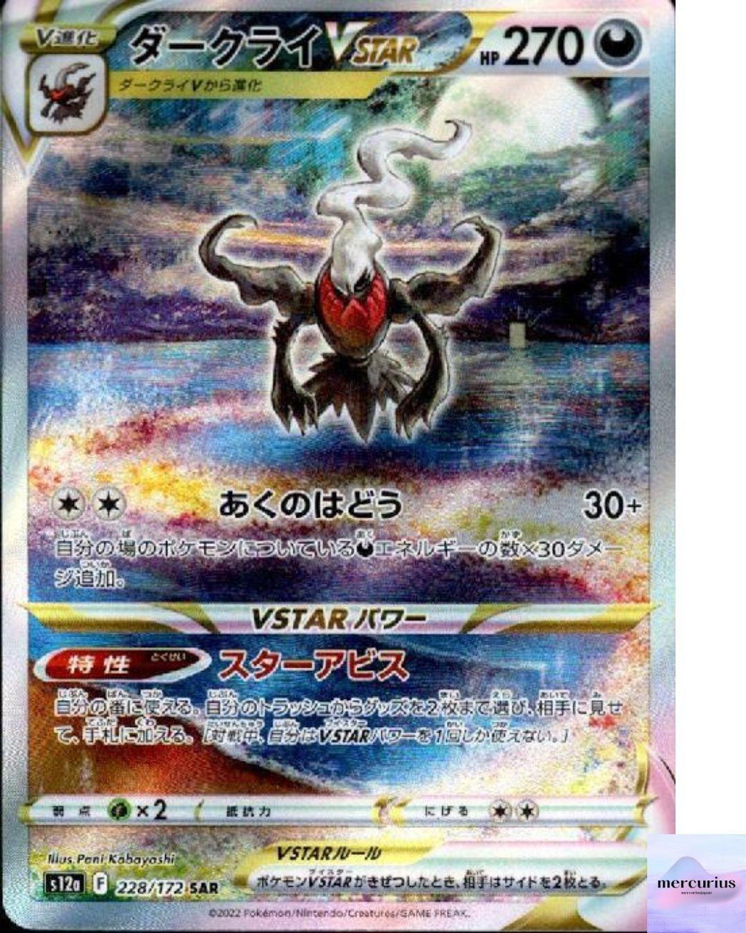 Darkrai VSTAR SAR 228/172 VSTAR Universe s12a Pokemon Card Game Japanese NM
