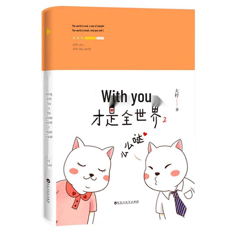 Being with You is the Whole World 2