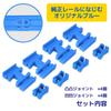 Digibase Plarail Set Joints and 4 Original Infinite Combinations for Creative Product Number 19116 (4 Convex-Convex Concave-Concave Joints), Blue,