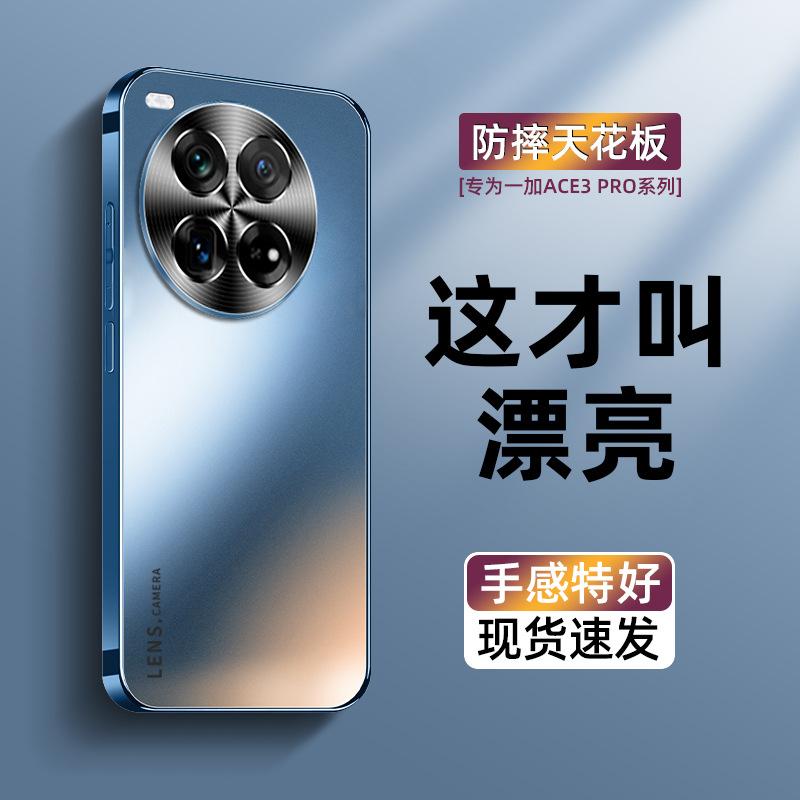 Applicable To OnePlus Ace3pro Mobile Phone Case New Electroplated Frosted Glass Ace3 Metal Lens All-inclusive Anti-ace2
