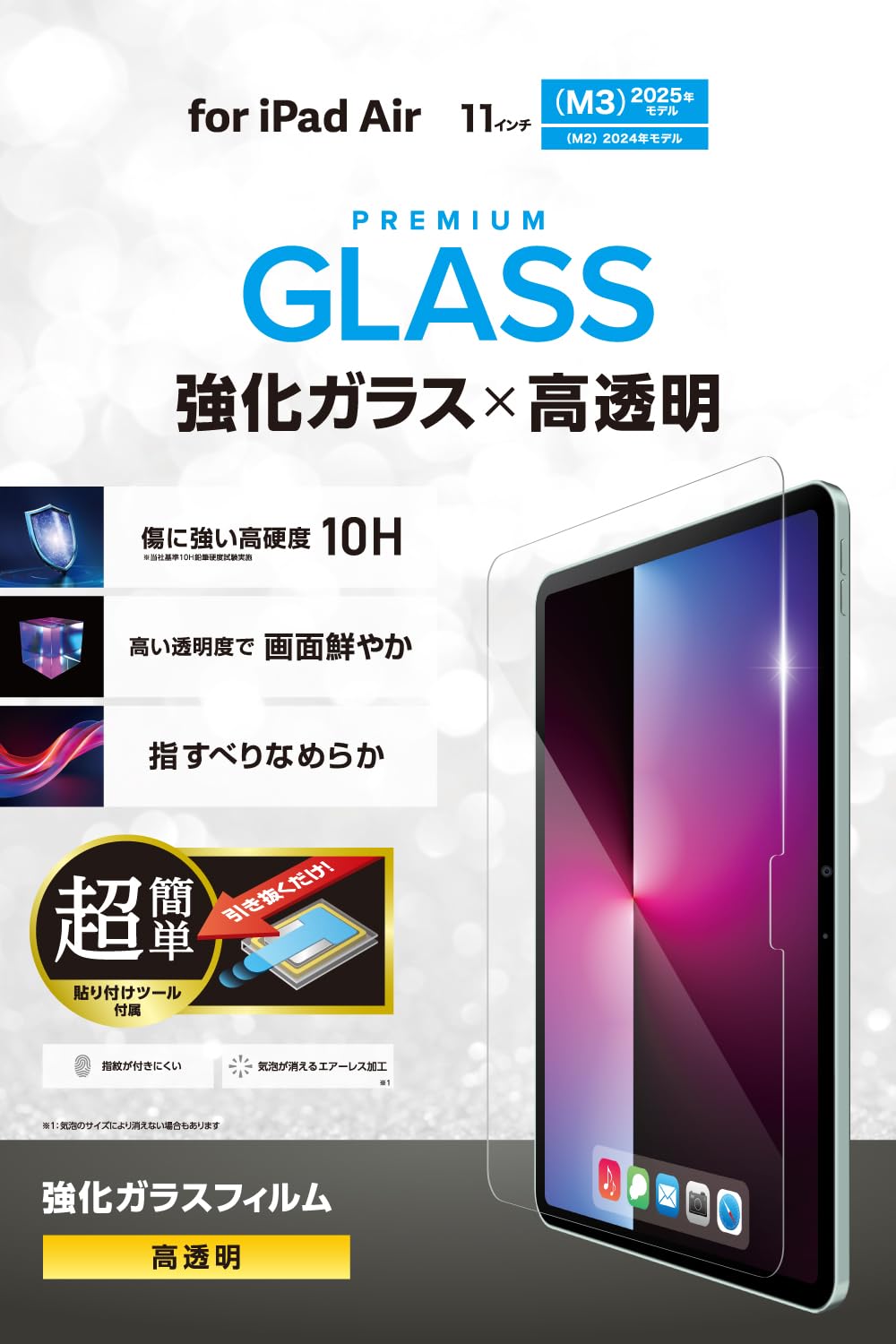 

ELECOM Tempered Glass Screen Protector for iPad Air and 4th Includes Easy Application and Repositionable TB-A25MFLGGT 11-inch (M3/M2) 10.9 (5th