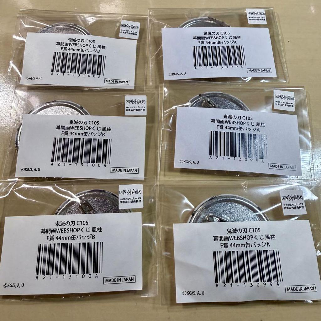 [USED] Demon Slayer: Kimetsu no Yaiba - Sanemi Shinazugawa WEBSHOP lottery badge