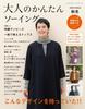 Sewing Book “Easy Sewing for Adults Fall/Winter 2023–2024” (Lady Boutique Series)