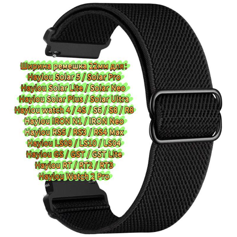 Nylon Strap for Haylou Watch 4 4S S6 S8 R8 RS5 RS4 Plus Max, Watchband for Haylou Solar 5 Ultra/IRON N1 Neo LS12 LS11 Breathable Bracelet