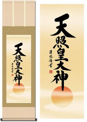 Hängende Schriftrolle von Amaterasu von Yoshida 3 shaku geeignet für religiöse Zeremonien im gesamten hergestellt in Amaterasu, Omikami, Seiyu, klein, (1,5 m),