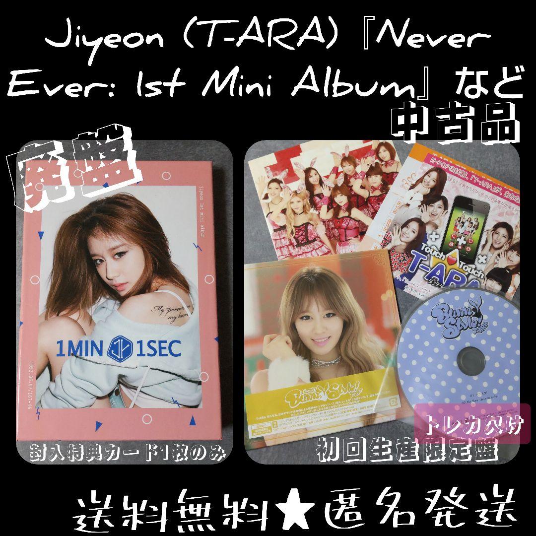 

[USED] Out of print Jiyeon (T-ARA) Never Ever: 1st used item
