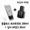 MONCLOS Velvet Nourishing Treatment + Super Silky Essence 1 pcs