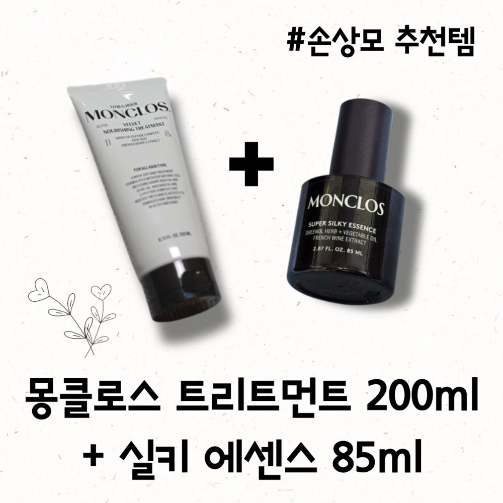 MONCLOS Velvet Nourishing Treatment + Super Silky Essence 1 pcs