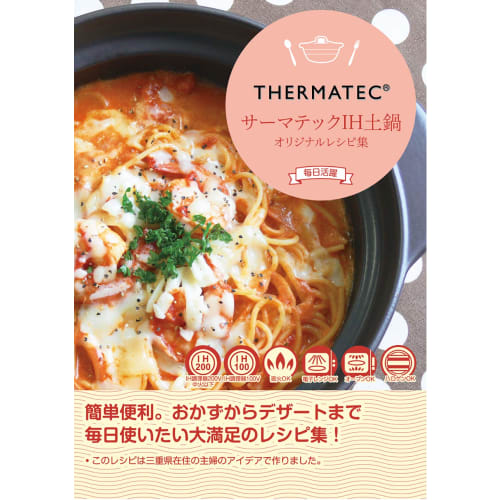 Thermatec IH-compatible earthenware pot, size 6.5, for 1-2 people, Nordic pattern, Graine Mignon design, product number 7223-0210