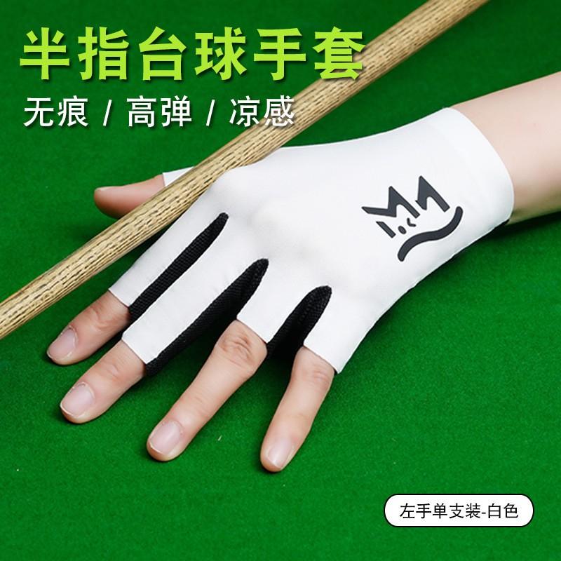 Left Hand Billiard Glove Single Pack Breathable Elastic Non-Slip Cueing Pool Snooker Players