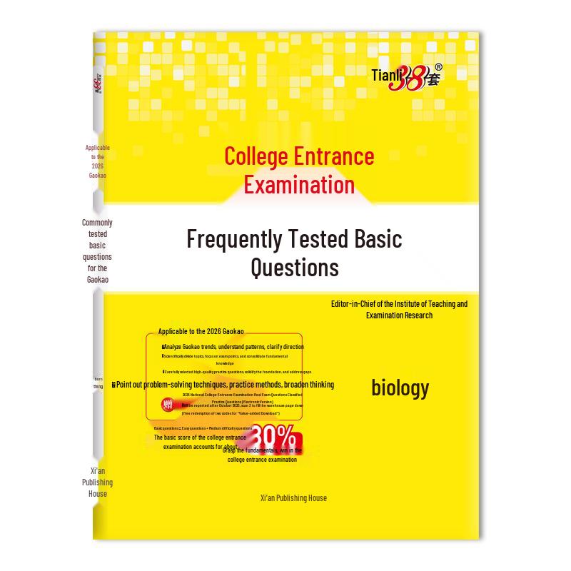 Tianli 38 Sets Biology Gaokao Basic Questions (2026 Edition) Biology