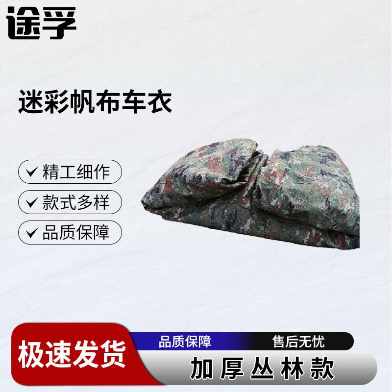 Tufu Camouflage Canvas Military Vehicle Artillery Covers