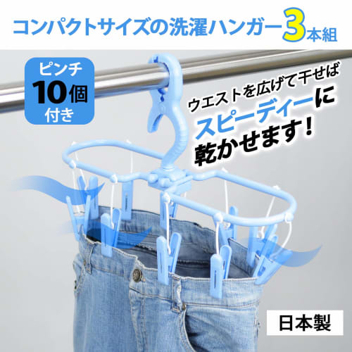 NK Products Laundry Hangers for Jeans and Small Items, Sky Blue, Set of 3, 2149