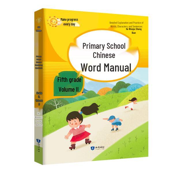 People's Education Chinese Vocabulary Handbook: Grades 1-6, Volumes A & B